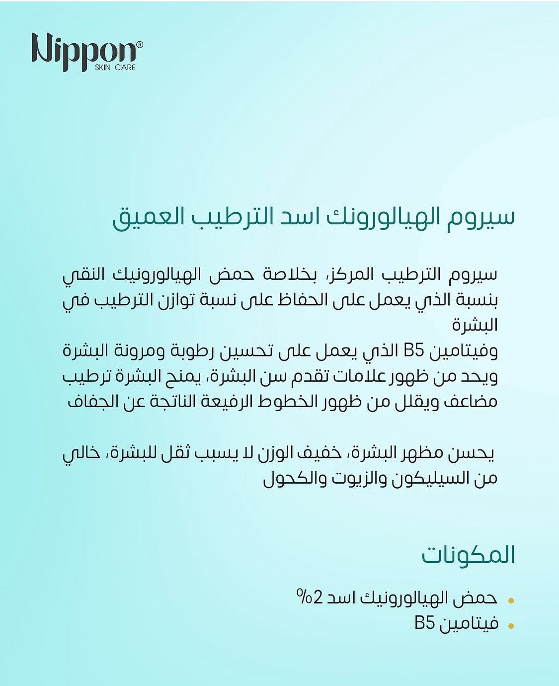 Nippon Facial Moisturizing Serum - سيروم مرطب للوجة نيبون