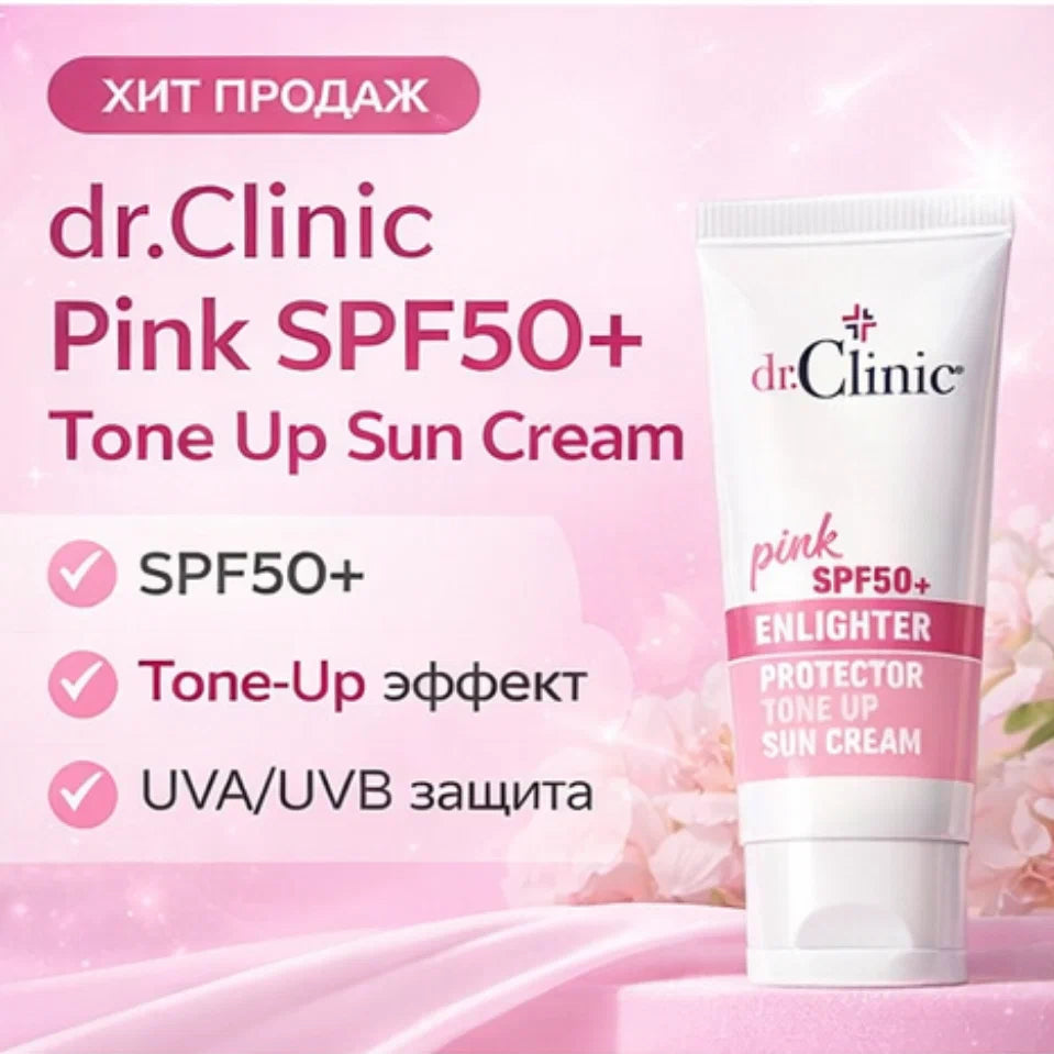 Dr.Clinic Pink SPF50+ Enlighter Protector Tone Up Sun Cream -واقي شمس  من دكتور كلنك