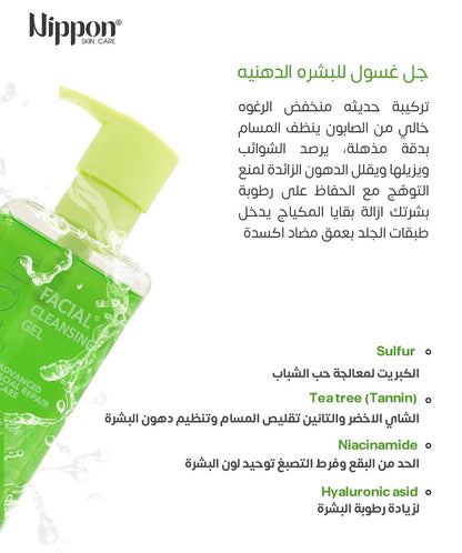 Nippon Facial Cleansing Gel fot oily skin -غسول جل للبشرة الدهنية من نيبون