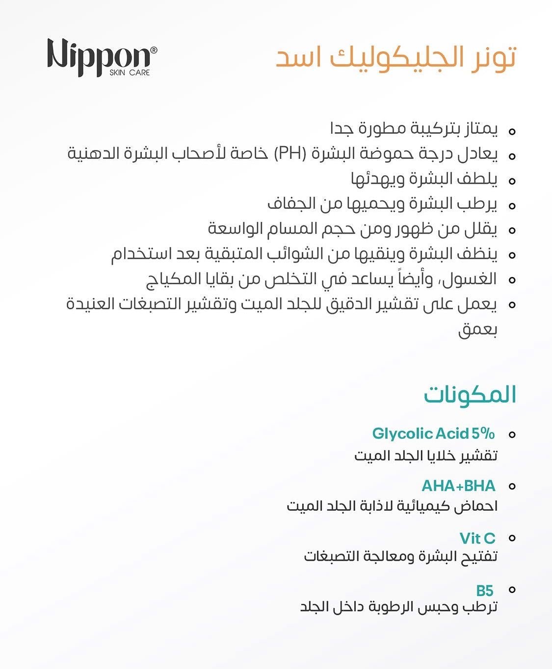 Nippon Skin Care Toner Solution - تونر مقشر حمض الجليكوليك بنسبة 5%