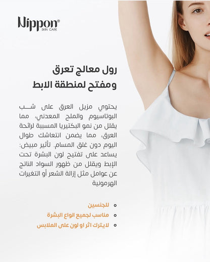 Nippon Antiperspirant Whitening Roll-On -مزيل ومانع تعرق